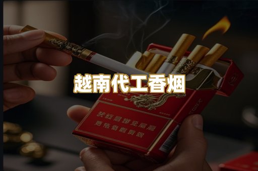 免税爆珠烟